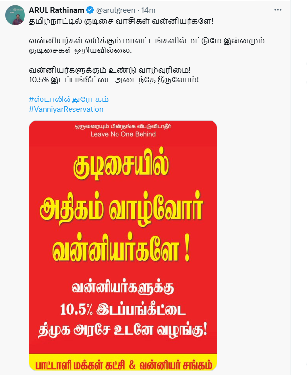 villagemedia16's tweet photo. The PMK’s protests highlight DMK’s failure to deliver justice. Vanniyar reservations backed by data are possible.

#ஸ்டாலின்துரோகம் 
#VanniyarReservation https://t.co/NdfNRr7VVl