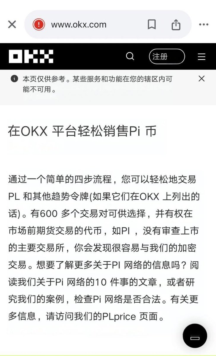🔥OKX 欧易交易所🖥迫不及待地想要Pi（主网）后，上线Pi 交易了，OKX 希望在正式推出之前开始销售Pi 币的上市期货@PiCoreTeam交易 量会更大🤔🤑🚀#PiNetwork