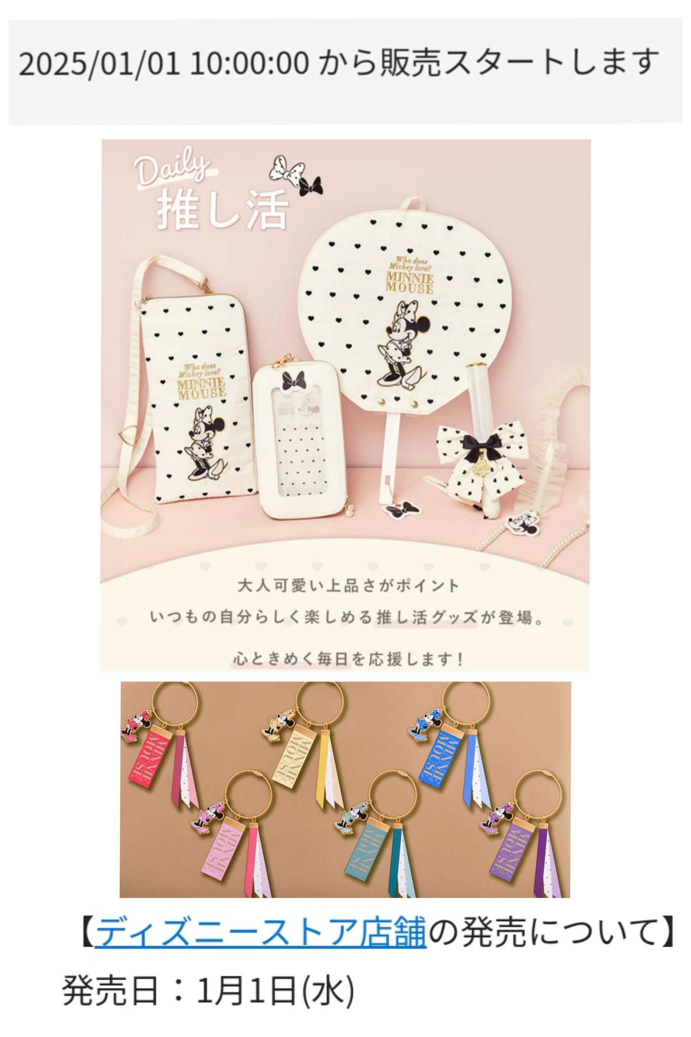 ついに今日発売！！ミニーのファンダーランド…かわいすぎる