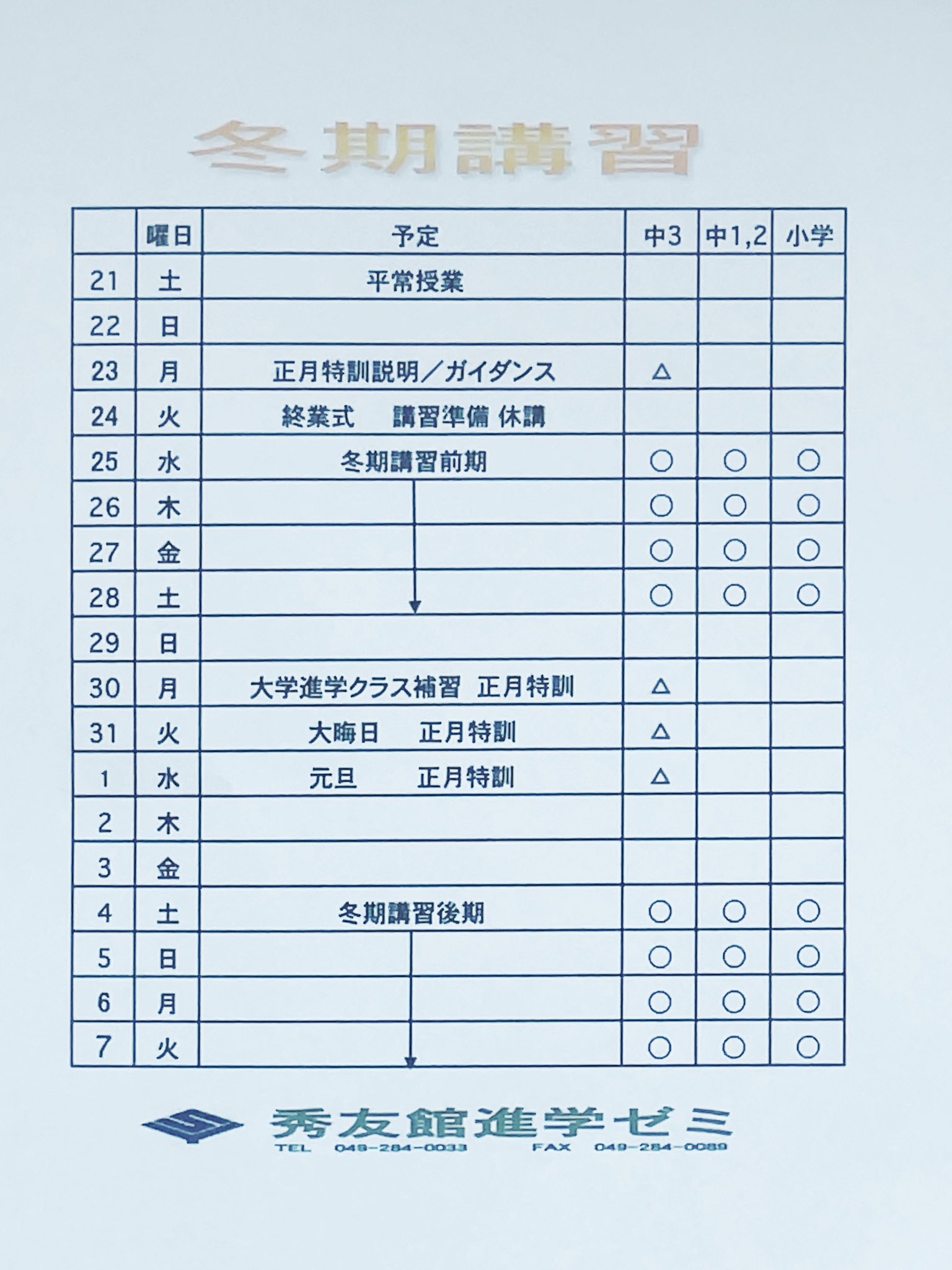 値下げ⭐️啓明館 小6 冬期講習と冬期直前 正月特訓テキストセット