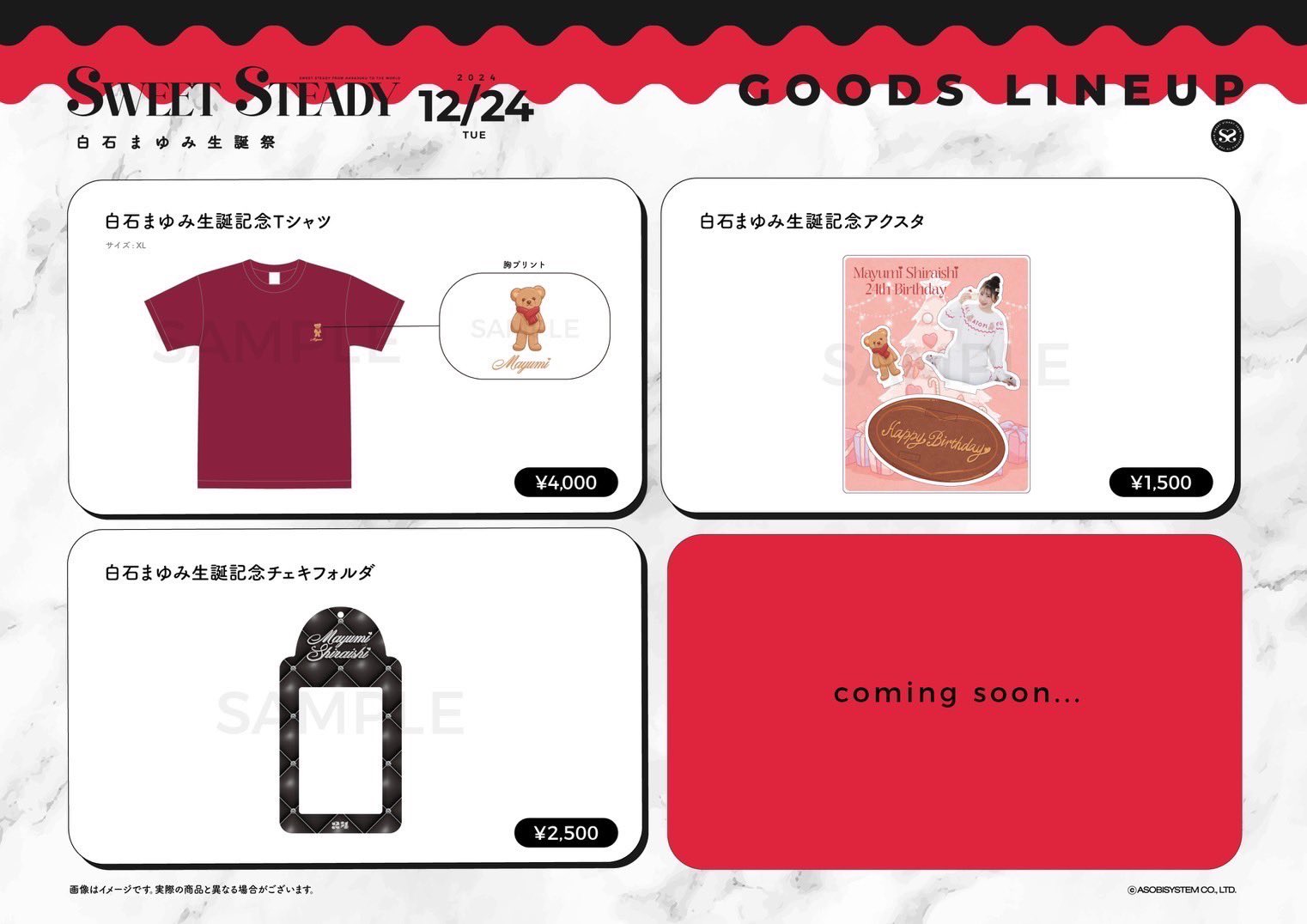 SWEET STEADY【Official】 on X: 