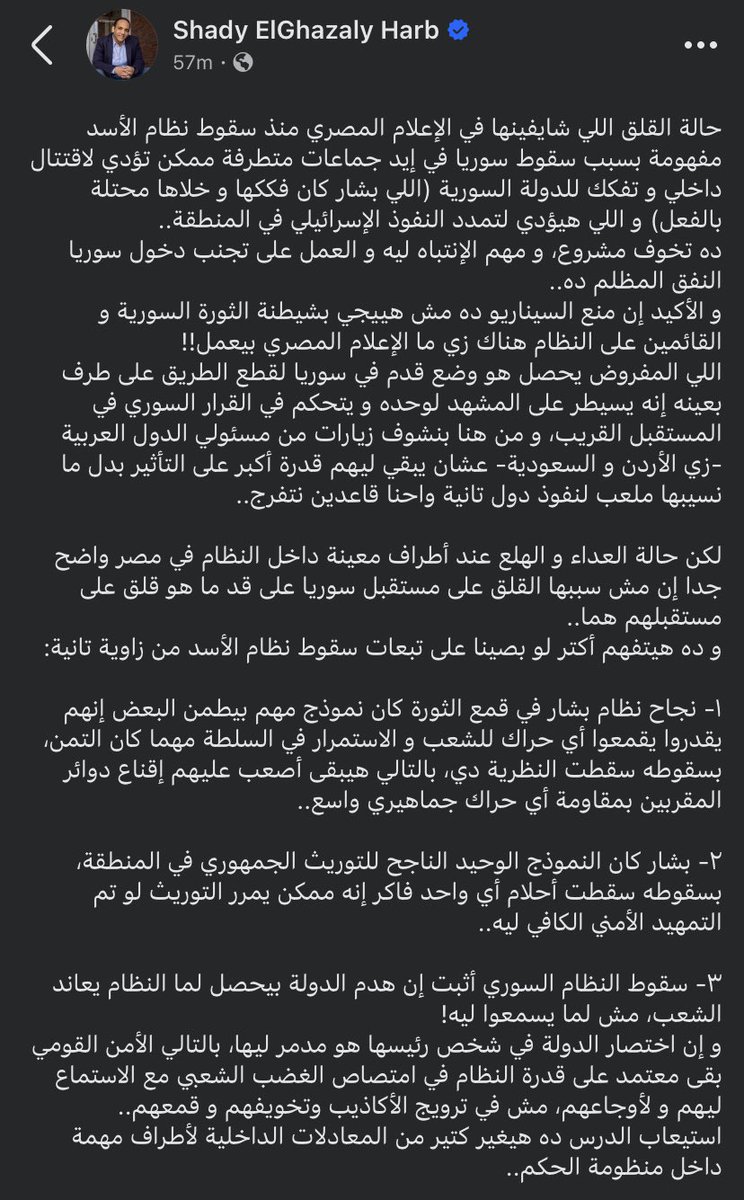 shadygh's tweet image. تأثير سقوط نظام بشار على الوضع في مصر