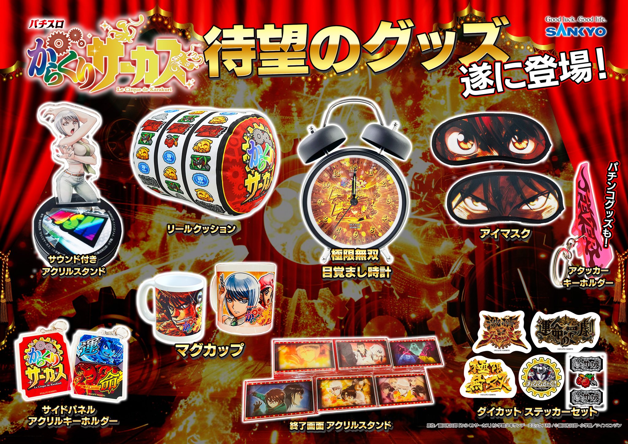 公式】SANKYO on X: 公式】SANKYO on X:
