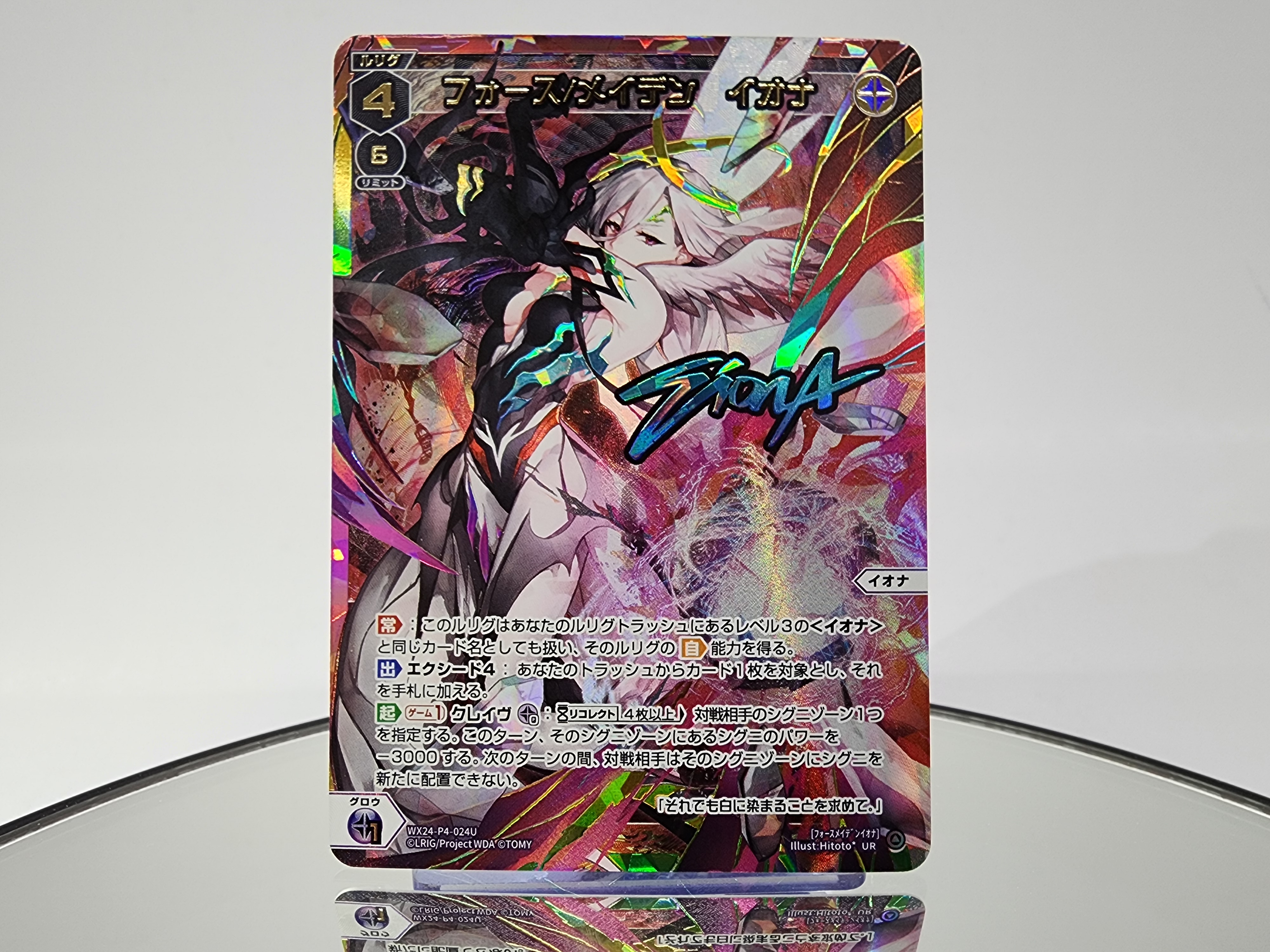 ウィクロス イオナ SSP No. 1/10 シリアル(WIXOSS・ウィクロス ウィクロス イオナ SSP No. 1/10 シリアル(WIXOSS・ウィクロス