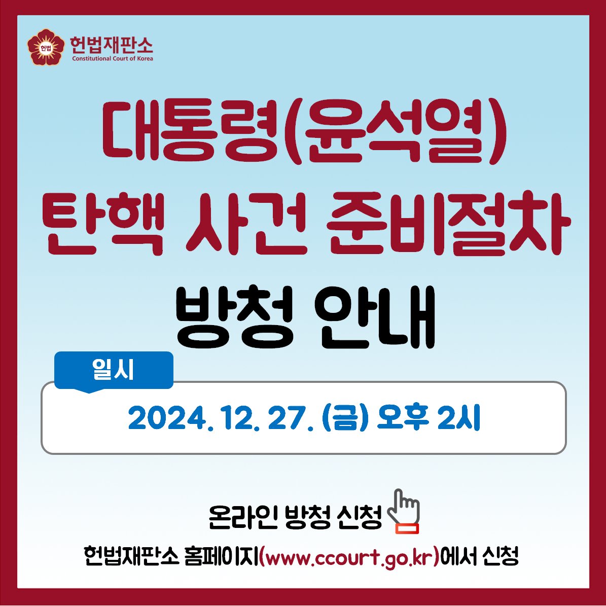 대한민국 헌법재판소 tweet media
