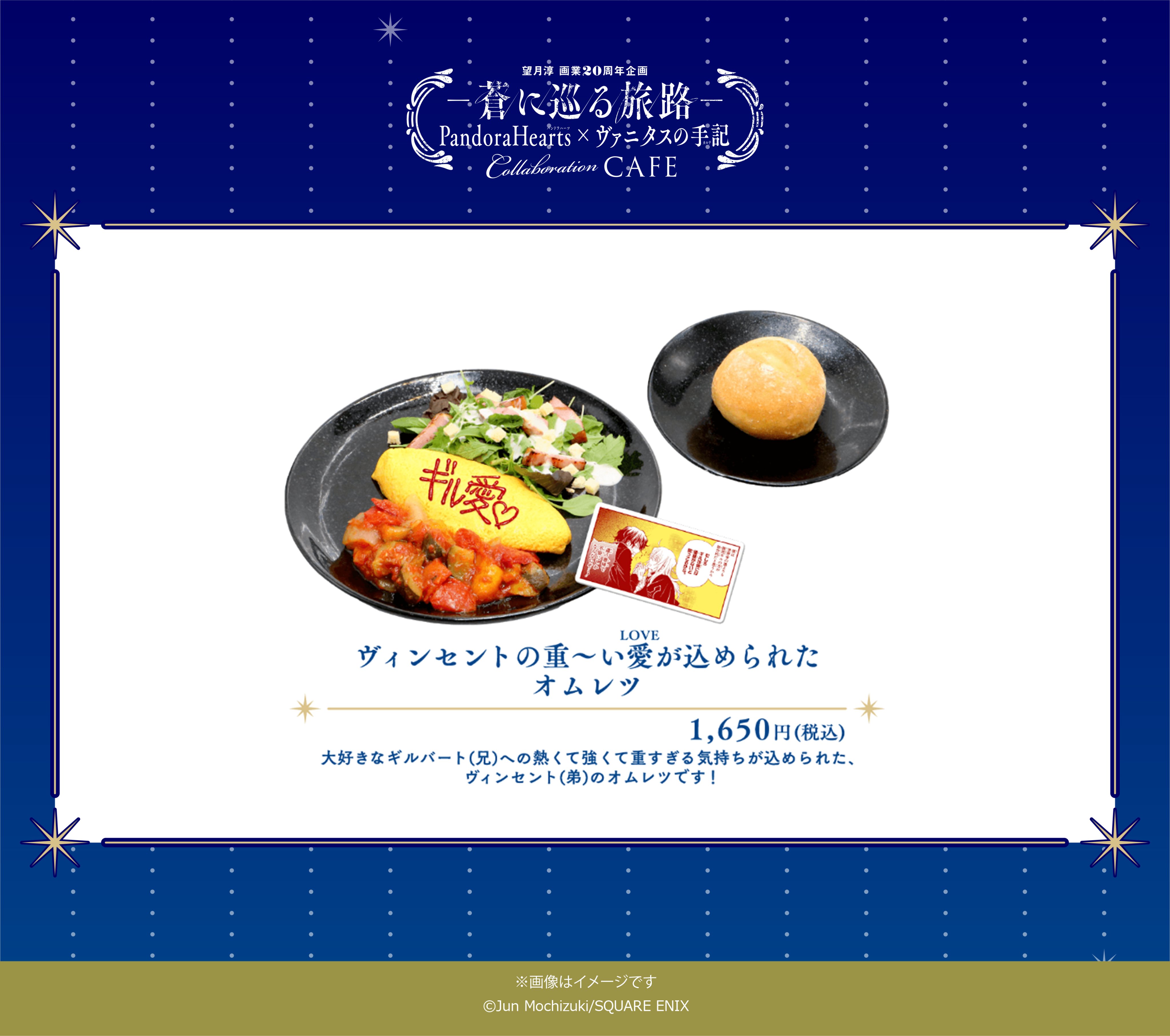 望月淳 画業20周年企画 -蒼に巡る旅路-コラボレーションCafe 望月淳 画業20周年企画 -蒼に巡る旅路-コラボレーションCafe