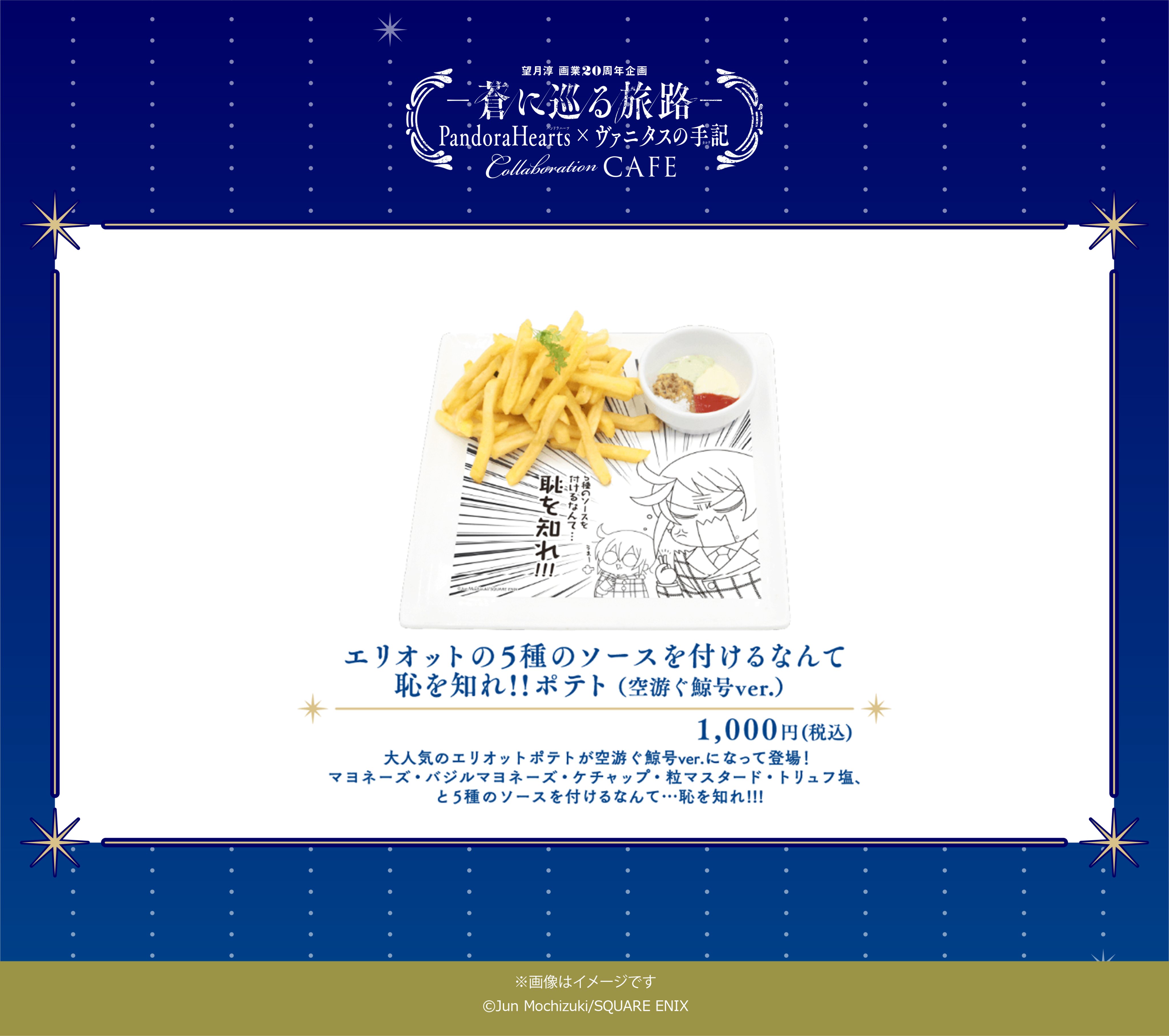 望月淳『PandoraHearts』 パンヴァニカフェ コースター
