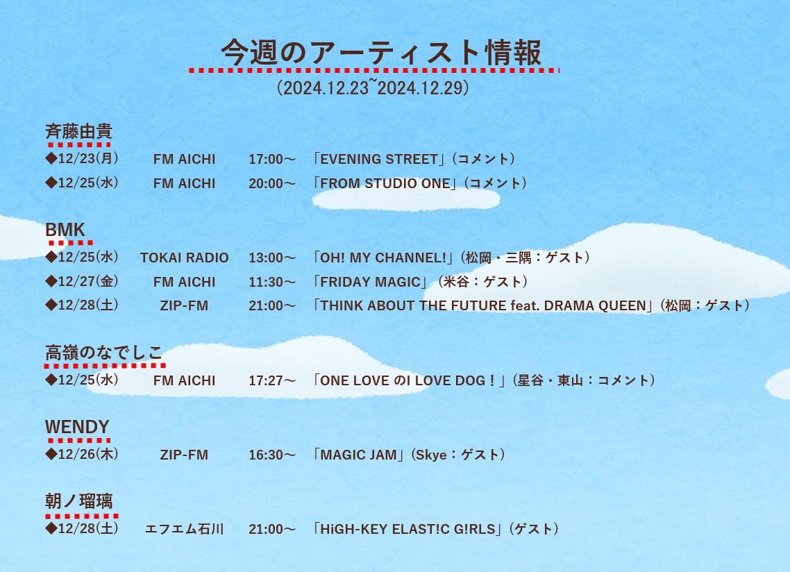 victor_nagoya's tweet image. ［アーティスト情報］     
今週の東海・北陸エリアのメディアに      
#斉藤由貴  
#BMK 
#高嶺のなでしこ 
#WENDY
#朝ノ瑠璃  
#さだまさし 
#ADAMat 
#YONAYONAWEEKENDERS
が登場🎉

※先日投稿した内容に一部誤りがございました。
訂正し、再度掲載させていただきます。