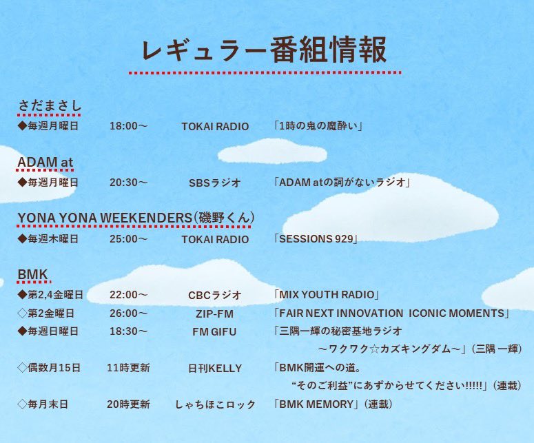 victor_nagoya's tweet image. ［アーティスト情報］     
今週の東海・北陸エリアのメディアに      
#斉藤由貴  
#BMK 
#高嶺のなでしこ 
#WENDY
#朝ノ瑠璃  
#さだまさし 
#ADAMat 
#YONAYONAWEEKENDERS
が登場🎉

※先日投稿した内容に一部誤りがございました。
訂正し、再度掲載させていただきます。