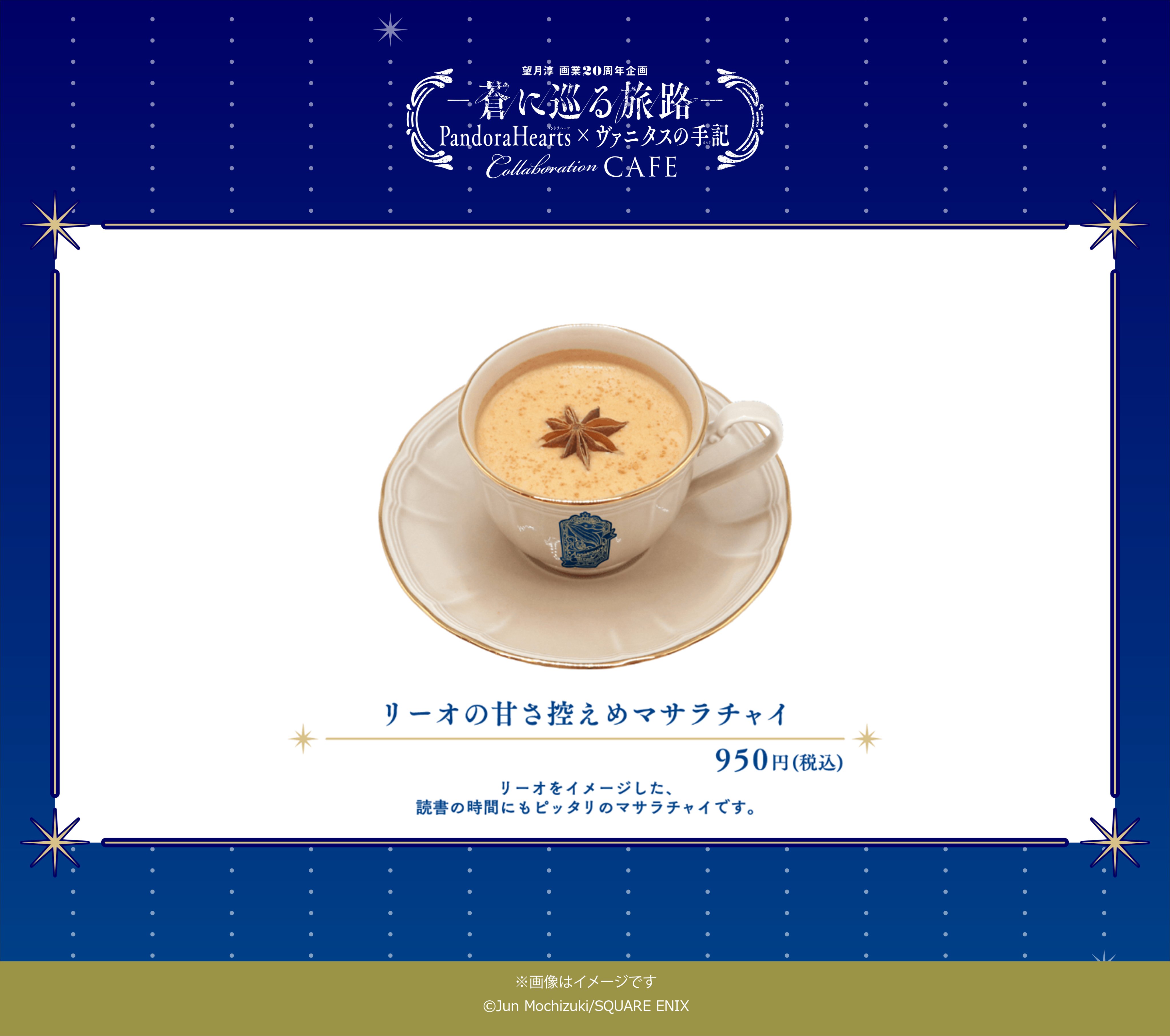望月淳 画業20周年企画 -蒼に巡る旅路-コラボレーションCafe 望月淳 画業20周年企画 -蒼に巡る旅路-コラボレーションCafe