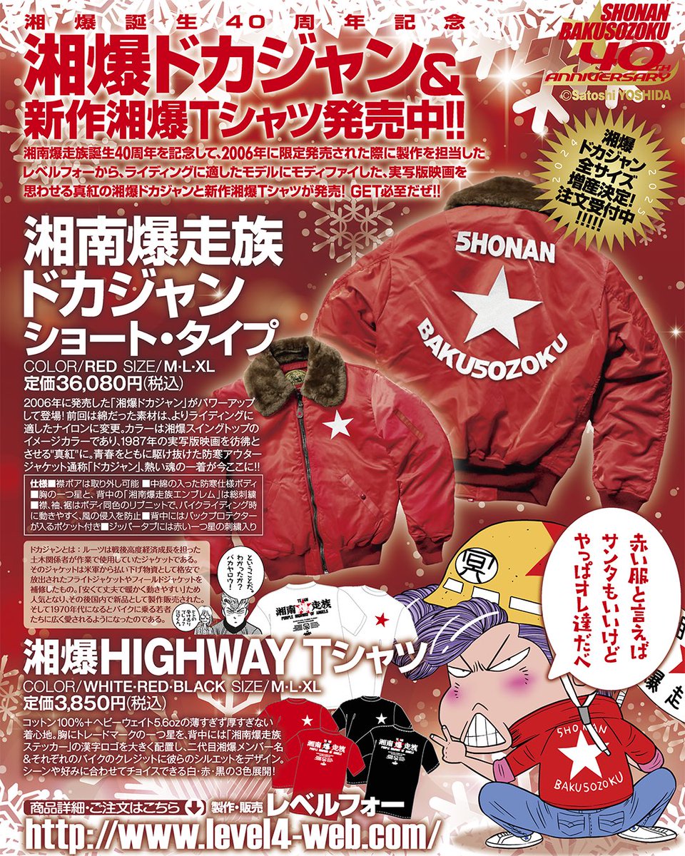 祝湘爆40th!湘南爆走族/荒くれKNIGHT INFO. on X: 祝湘爆40th!湘南爆走族/荒くれKNIGHT INFO. on X: