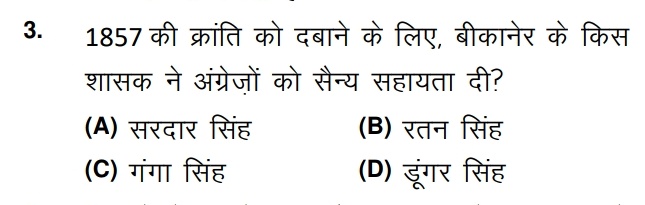 Rpsc_Score's tweet image. #RSSB CET स्नातक स्तरीय परीक्षा 2022 में पूछा गया सवाल ।

सही जवाब बताओ ?
,