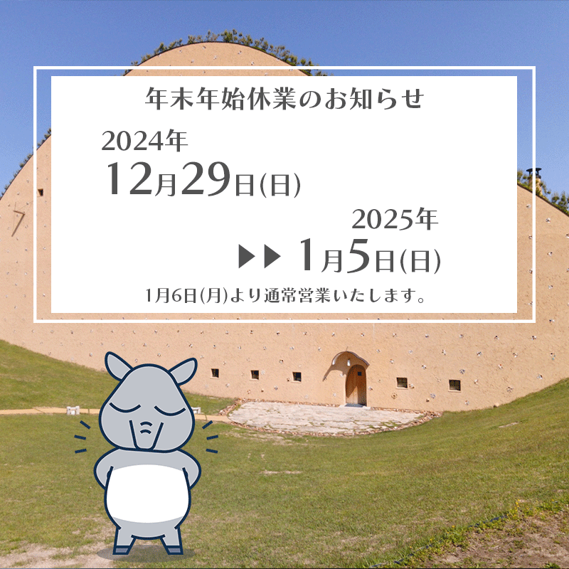 kaimintimes's tweet photo. 年末年始休業のお知らせ

誠に勝手ながら、12月29日(日)～1月5日(日)までの期間を休業とさせていただきます。
※年内の最終出荷日は12月28日(土)となります。

休業中のご注文やお問い合わせに関しましては、1月6日(月)より順次対応させていただきます。 https://t.co/aBfTwQFAOg