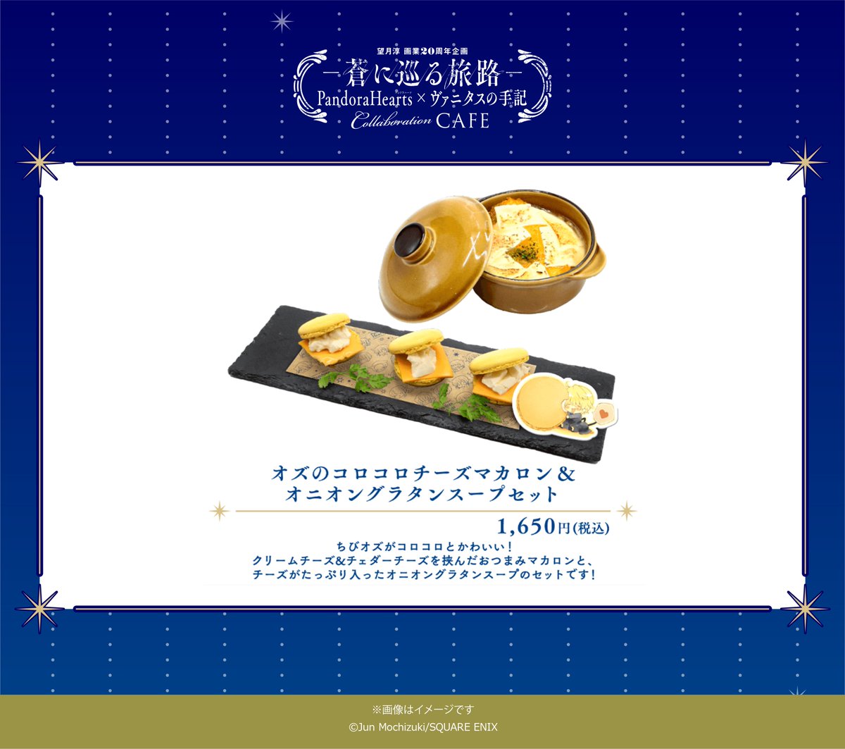 #パンヴァニカフェ　メニュー紹介🍽

🔵オズのコロコロチーズマカロン＆オニオングラタンスープセット

ちびオズがコロコロとかわいい！クリームチーズ&amp;チェダーチーズを挟んだおつまみマカロンと、オニオングラタンスープのセットです！

詳細はこちらをチェック！👀
pandora-vanitas-cafe.com