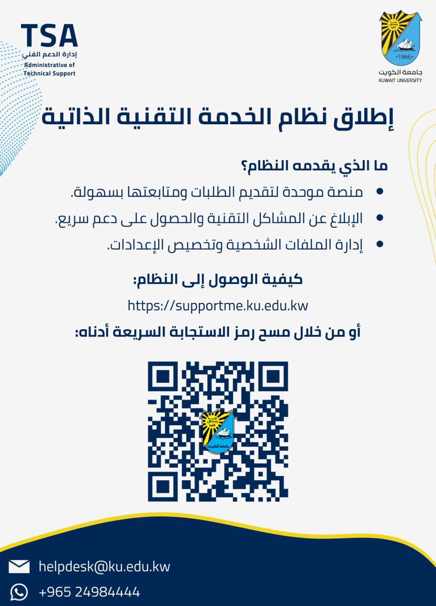 الحساب الرسمي إدارة الدعم الفني - جامعة الكويت tweet media