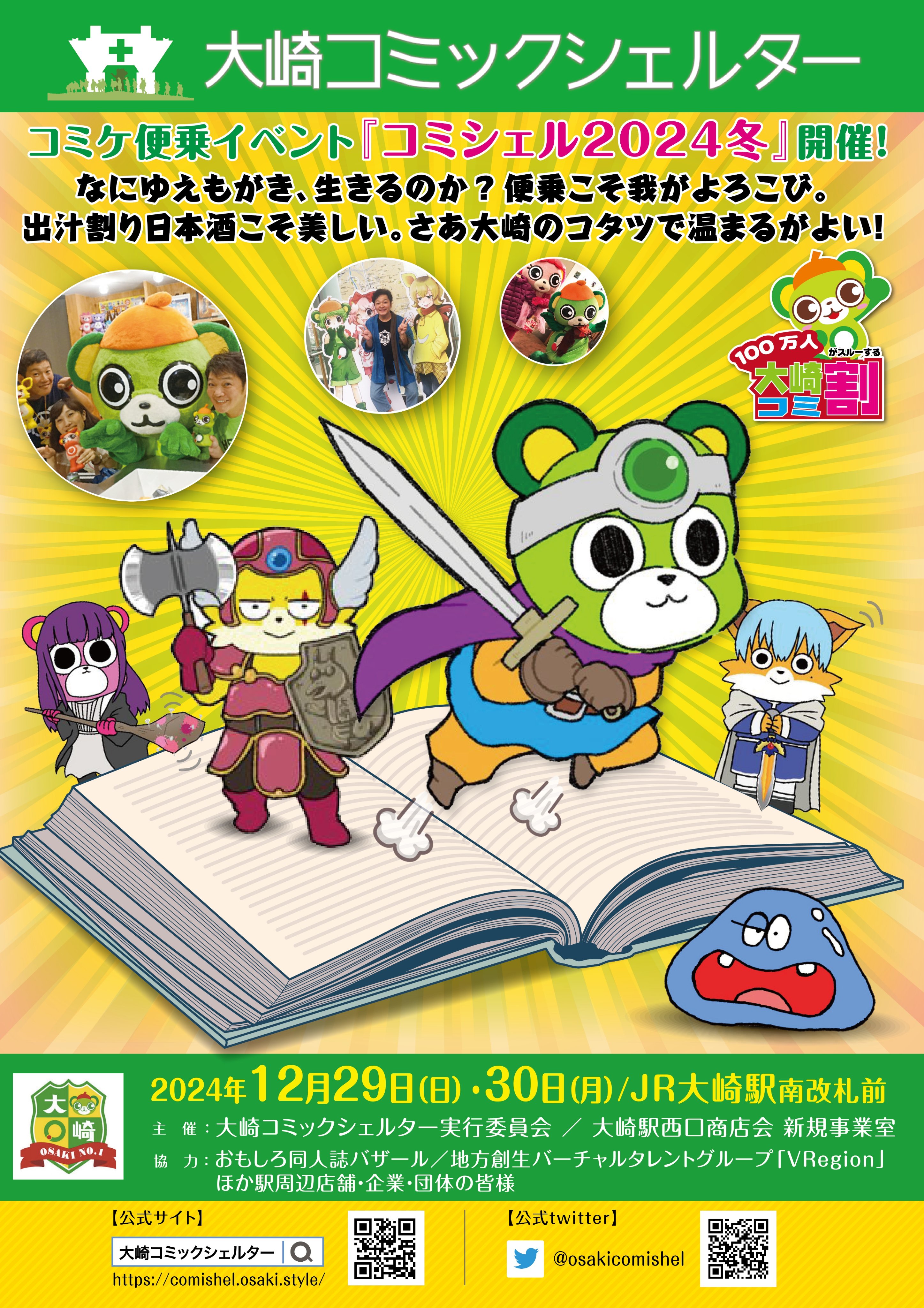 大崎コミックシェルター 改札から徒歩2秒の同人イベント on X