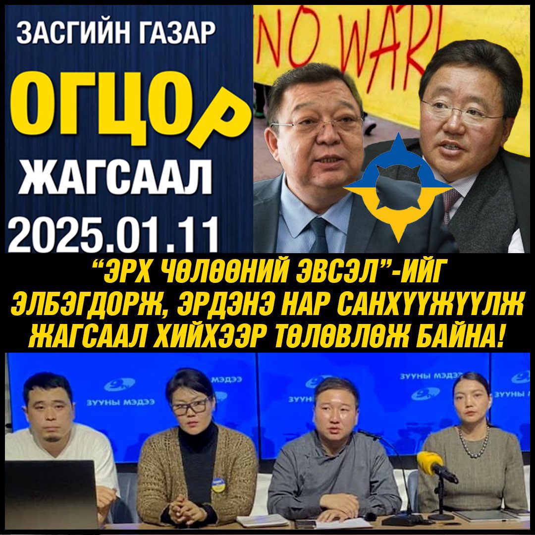 Энэ үнэн бол энэ тэжээвэрүүд Монголд Майдан гаргах сонирхолтой шүү …Монголыг тогтворгүй болгож дараагын Украйн болгоно гэвэл зүгээр май шүү тэжээвэрүүдээ 🤮🤮🤮