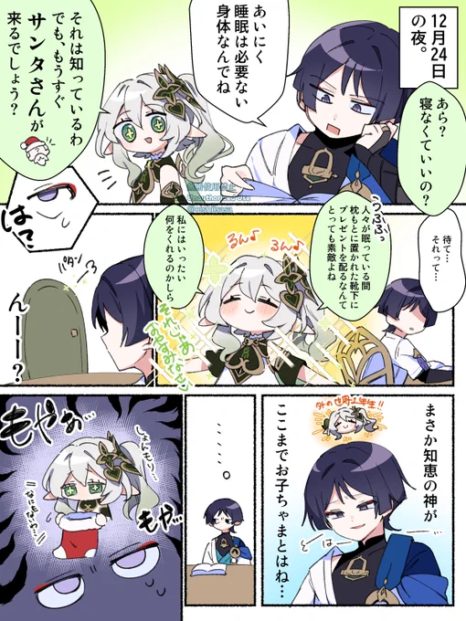 クリスマスイブの放浪者くんとナヒちゃん(+不審者) 