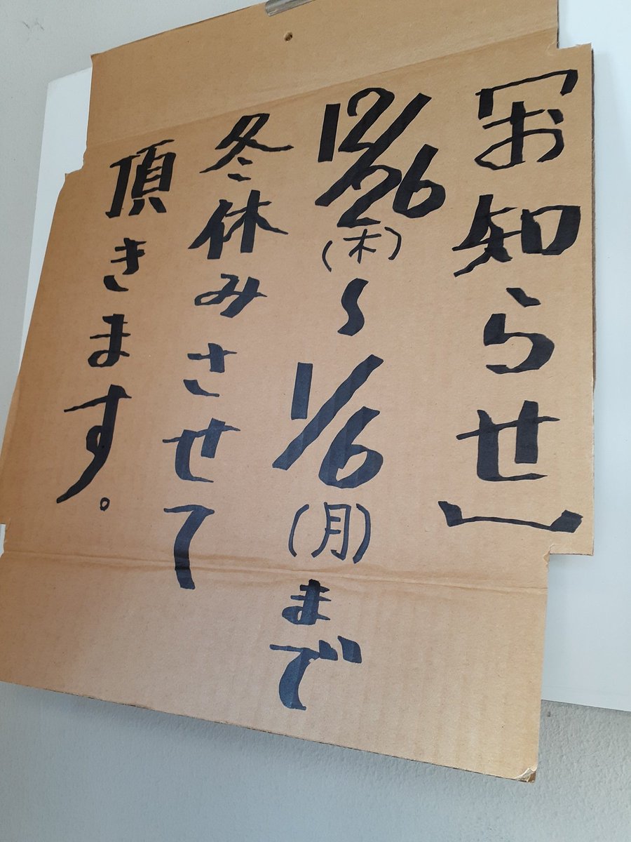 3Sufure0's tweet photo. 今年最後の大勝軒🍜

来年から100円増でも
通うわよ💜😊 https://t.co/yHApSaN6HS