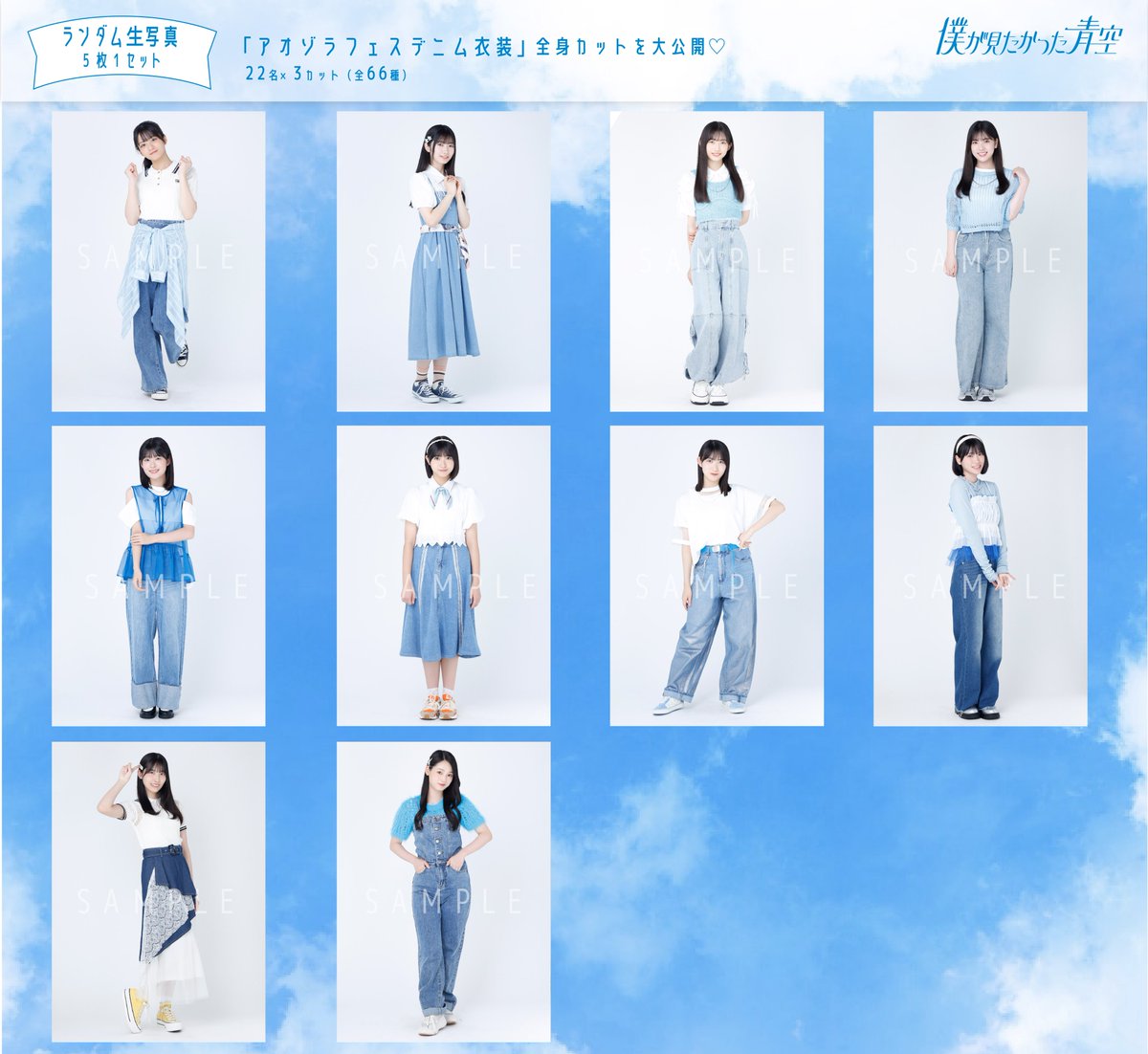 僕が見たかった⻘空 Official Goods【公式】 on X: 