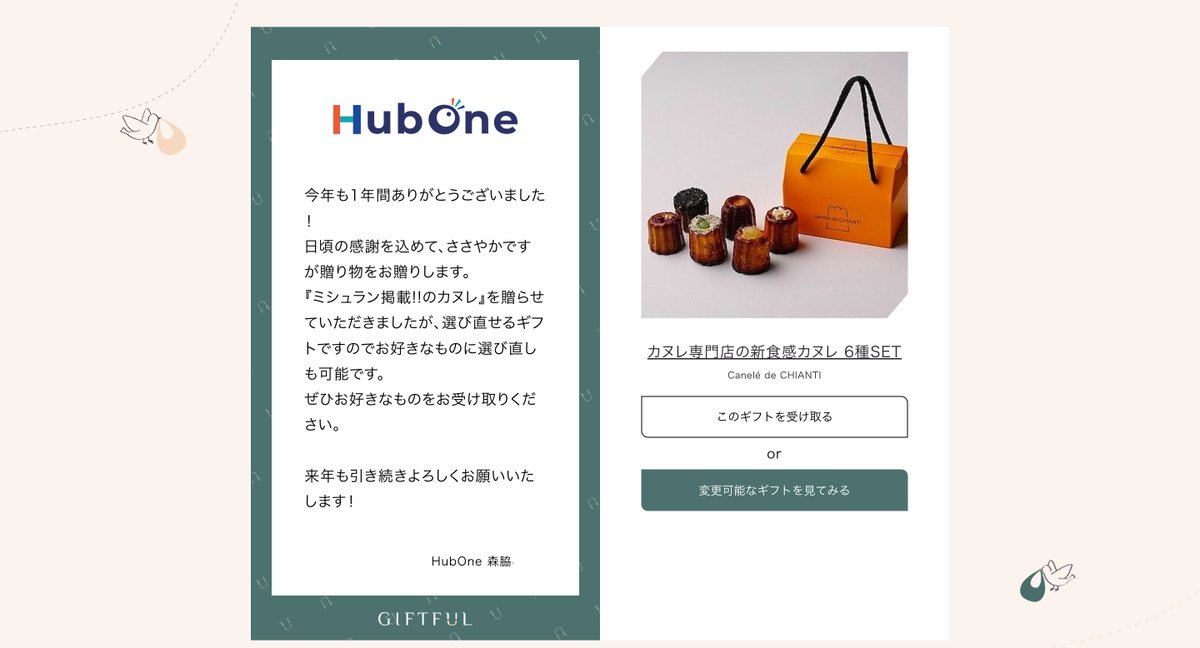 GIFTFUL（<a href="/giftful_jp/">GIFTFUL / 選び直せるギフト</a>）の法人プラン、控えめにいってめっちゃおすすめです！

ウチは社員メンバー20名に贈ったのですが、送り手の工数まじでかからない（多分トータル1hぐらいw）料金形態も安心、なのにこんなにもオシャレ。受け取り手がギフトを選び直せるのがまた素敵！

giftful.jp/business