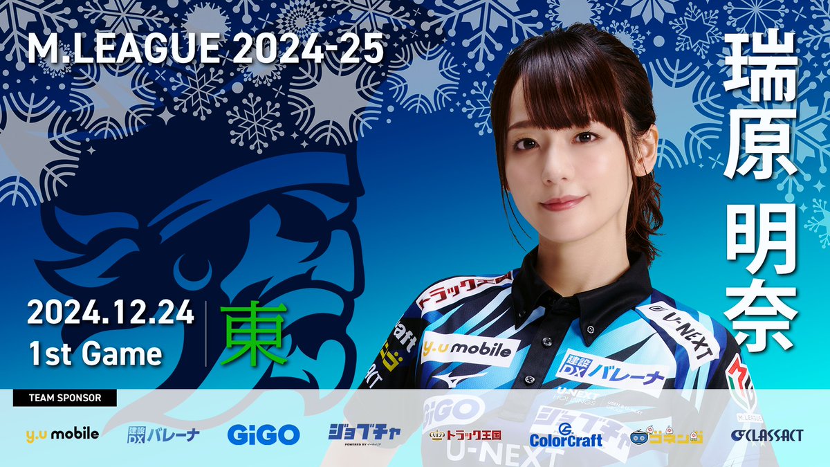 Mリーグ U-NEXT パイレーツ 瑞原 明奈 選手 直筆サイン入り Mリーグ U-NEXT パイレーツ 瑞原 明奈 選手 直筆サイン入り M