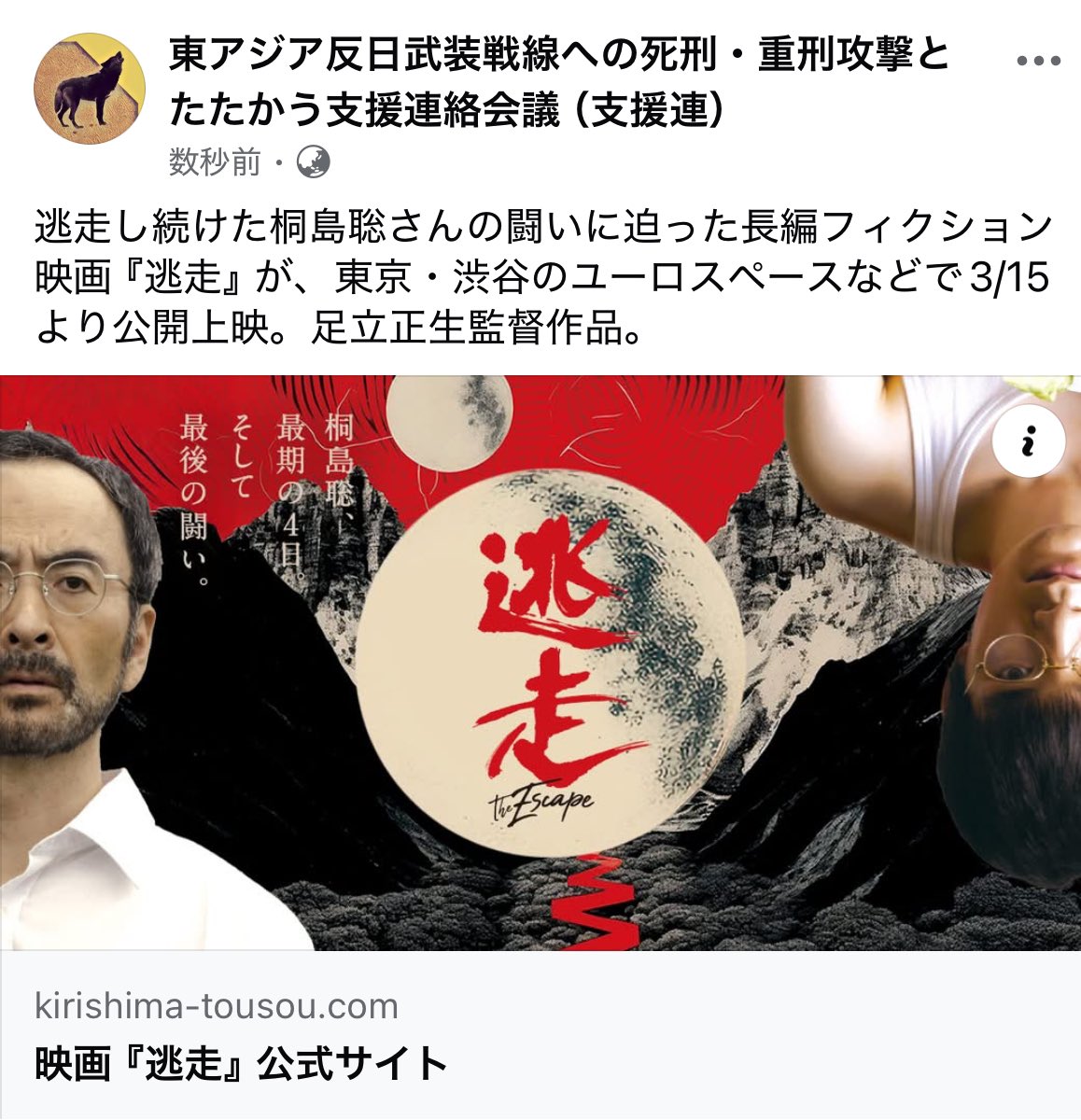 東アジア反日武装戦線への死刑•重刑攻撃とたたかう支援連絡会議(EAAJAF) (@EAAJAF_support) / X 東アジア反日武装戦線への死刑•重刑攻撃とたたかう支援連絡会議(EAAJAF) (@EAAJAF_support) / X
