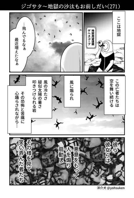 煽り、煽りし者の落ちる地獄 