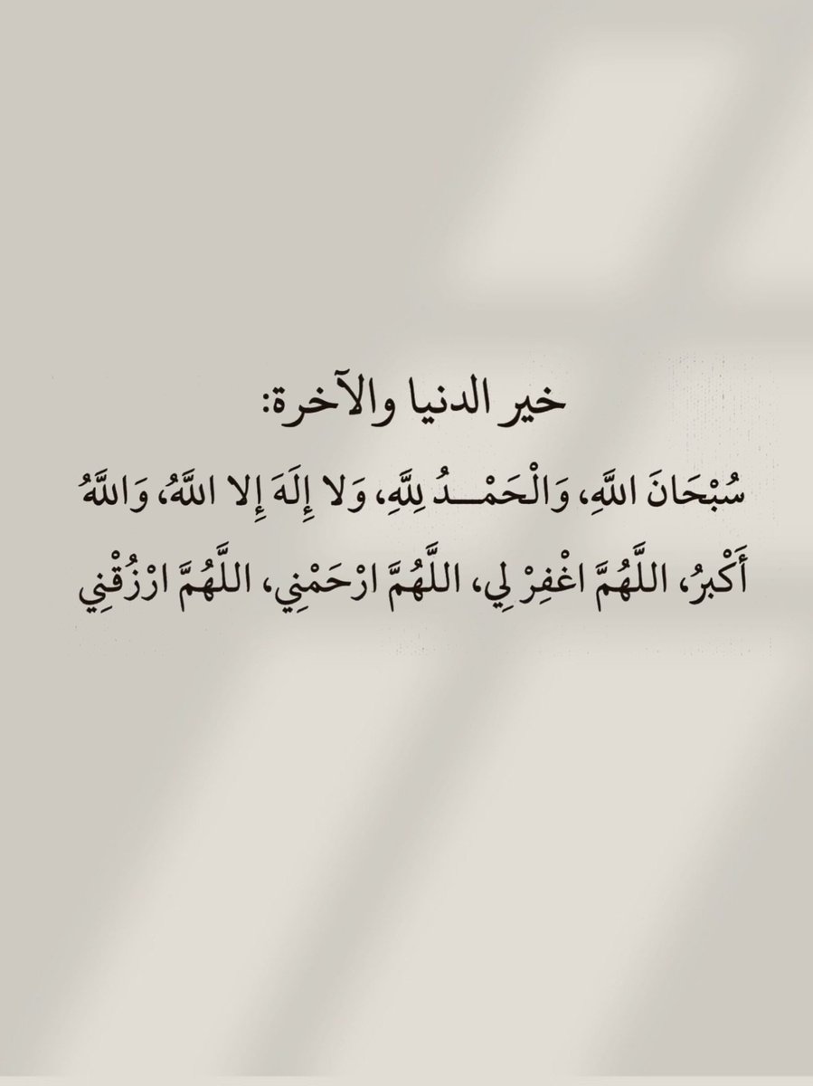 أدعية المسلم (@_1anxiety) on Twitter photo 