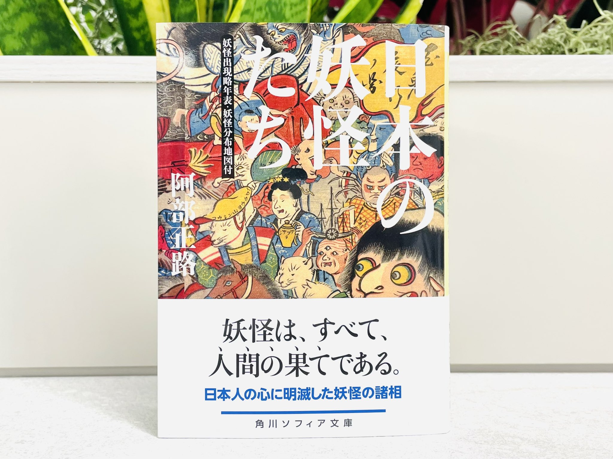 ニイチェのツァラツストラ解釈並びに批評[阿部次郎全集第四巻]  角川書店刊 🪶🪶🪶🪶🪶🪶🪶🪶 【イベントのお知らせ】 阿部智里「八咫烏