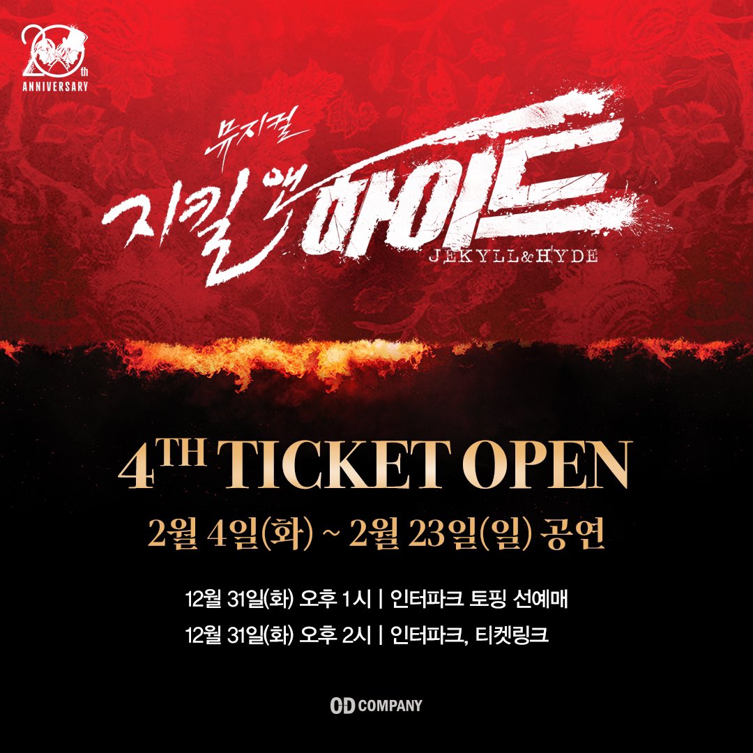 od_musical's tweet photo. #뮤지컬 #지킬앤하이드

𝟒𝐭𝐡 𝐓𝐈𝐂𝐊𝐄𝐓 𝐎𝐏𝐄𝐍

🔹12월 31일(화) 오후 1시 #인터파크토핑
🔹12월 31일(화) 오후 2시 #인터파크 #티켓링크

✔ 2025년 2월 4일(화) ~ 2월 23일(일) 공연

지금 이 순간, 끝나지 않는 신화

2024.11.29 ~ 2025.05.18
#블루스퀘어신한카드홀 https://t.co/FgWsd8snc7