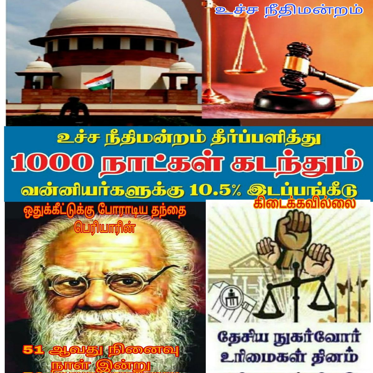 SJAYAVEL1's tweet photo. உச்சநீதிமன்ற தீர்ப்பு 31.3.2022
"வன்னியர்களுக்கு இடஒதுக்கீடு அளிக்க தமிழ்நாடு அரசுக்கு சட்டப்படி அதிகாரம் உள்ளது"
உச்சநீதிமன்றம் தீர்ப்பளித்து 1000 நாட்கள் ஆன பின்னரும், வன்னியர்களுக்கு இடப்பங்கீடு அளிக்க மு.க.ஸ்டாலின் மறுப்பது ஏன்?
#ஸ்டாலின்துரோகம்
#VanniyarReservation
#MBC_V https://t.co/pZ38TjI1p1