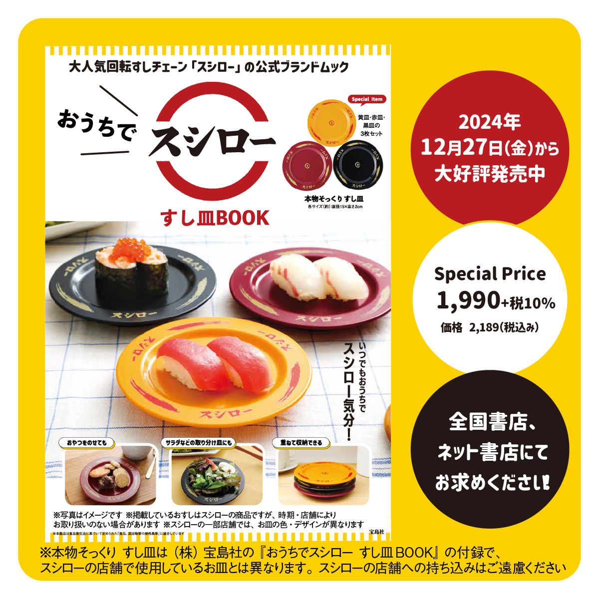 🍣大好評販売中🍣 スシローの付録付きムック本📙が #宝島社 から登場