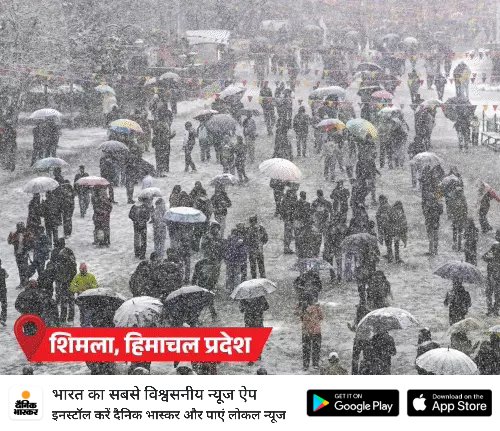 ishika98765's tweet photo. *हिमाचल-उत्तराखंड में बर्फबारी, शिमला में सड़कों पर 3 इंच बर्फ:* अटल टनल पर 1000 गाड़ियां फंसीं; MP-राजस्थान में 3 दिन ओले का अलर्ट 
https://t.co/Urhj99c8aS https://t.co/OZ34rTJj8a