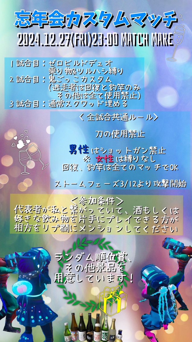 mh5larry3's tweet image. 【ゲリラカスタムのお知らせ】
12/27(金)23:00〜3試合
忘年会エンジョイカスタム🎮開催
⭐️参加条件⭐️
代表者が私とXで繋がっていればOK
※デュオでの申し込み
本ツイートをRT&相方をリプ欄にメンションお願いします😽
酒or好きな飲み物を持参して楽しめる方🙏✨今年を締めくくりましょう❣️