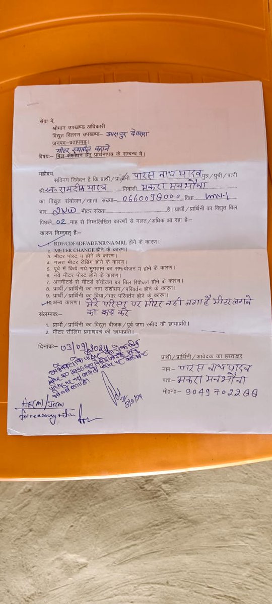 jitenderyadaw's tweet photo. @PuVVNLHQ @UPPCLLKO @PUVVNLPRTAPGARH इस पर कोई कारवाही नही हुआ।
इससे पहले भी लिखित मे शिकायत कर चुके है लेकिन कोई कारवाही नही हुई।
कृपया मदद करे 
@UPPCLLKO @dmpratapgarh @CMOfficeUP @myogiadityanath https://t.co/7nWJ7PIoGl