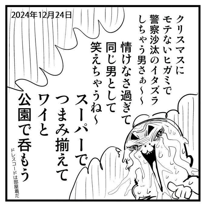2024-12-24
絵日記です 