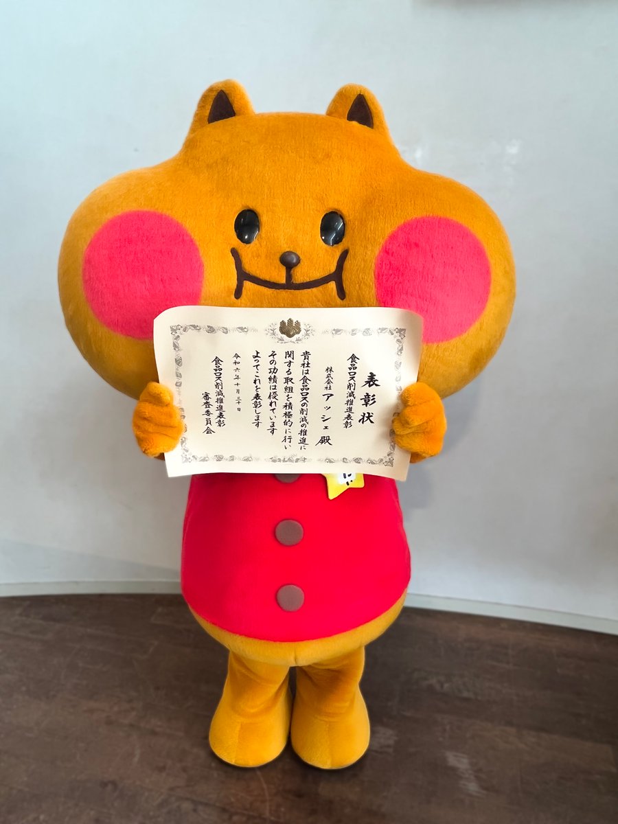 MognnyStaff's tweet photo. この度、もぐもぐチャレンジを運営するアッシェが、
環境省・消費者庁主催の令和6年度食品ロス削減推進表彰において
審査委員会特別賞を受賞しました！

取り組みが評価・受賞できたのも
みなさまのおかげです！
引き続きご愛顧のほどよろしくお願いします🌟

▼内容はコチラ
https://t.co/cDMwu6lF8v https://t.co/U5zNTOBiQ9