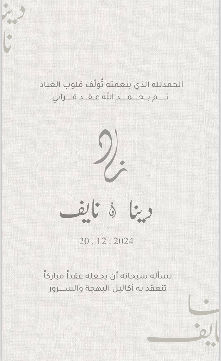 ولقد جاءنا من نرتضي دينَهُ وخُلُقَه يا رسول الله، وقد قبلنا.  
الحمدلله حمداً كثيراً طيباً مُباركاً فيه.♥️
@NaifAn1