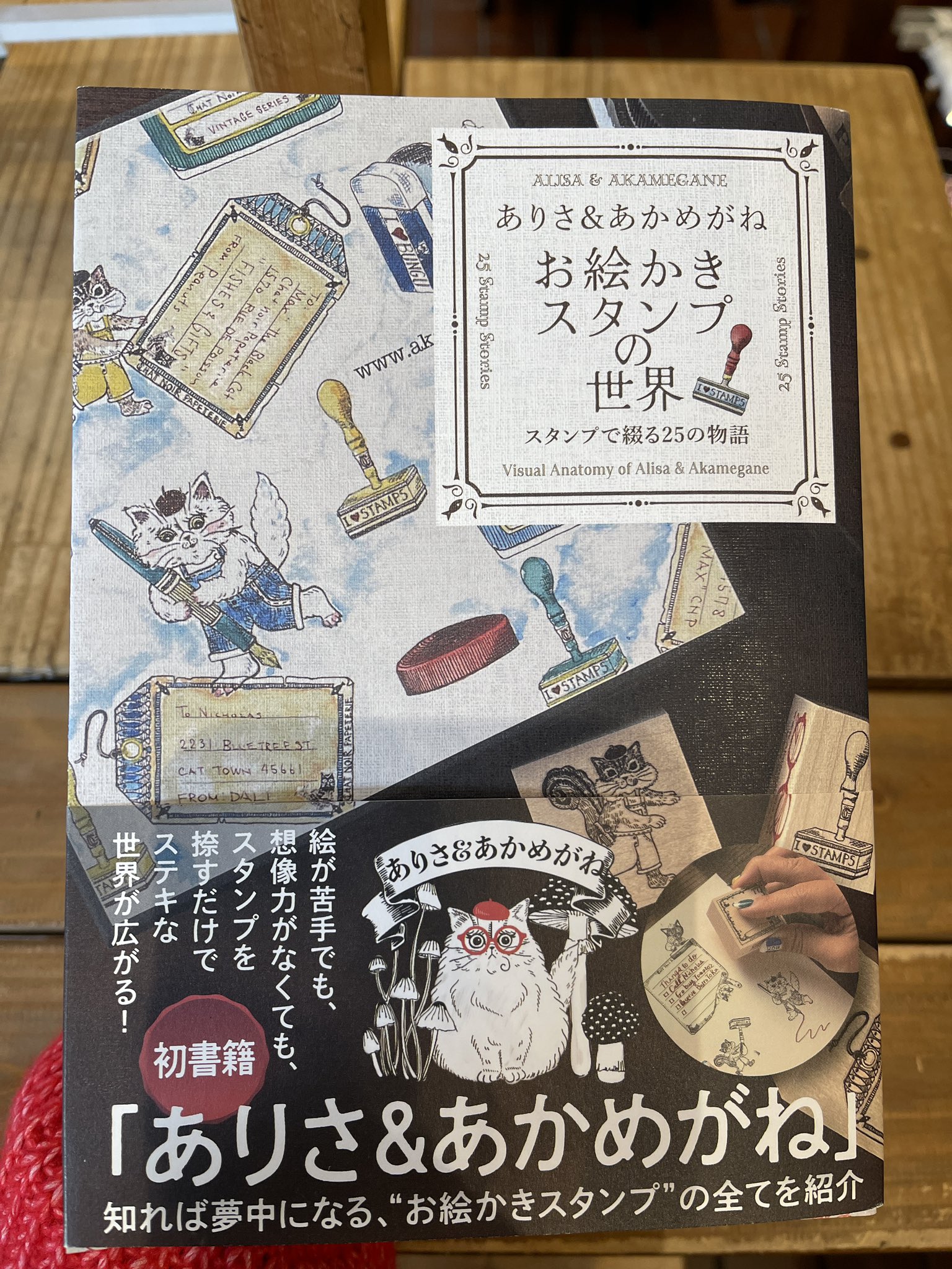 Amazon.co.jp: ありさ＆あかめがね お絵かきスタンプの世界