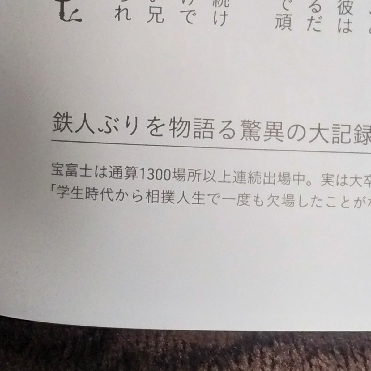 jayama72's tweet photo. 伊勢ヶ浜部屋ファンブックに凄いことが載ってた

1300場所というと、216年以上…

#sumo
#伊勢ヶ浜部屋部屋
#宝富士 https://t.co/Iv4N2cCbdg