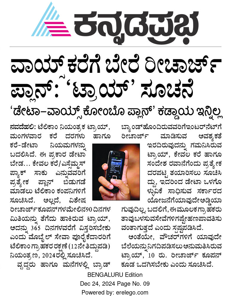 KannadigaSunill's tweet photo. ವಾಯ್ಸ್ ಕರೆಗೆ ಬೇರೆ ರೀಚಾರ್ಜ್ ಪ್ಲಾನ್. 

ಟ್ರಾಯ್ ಸೂಚನೆ.

ಇದು ಬೇಕಿತ್ತು. 😊 https://t.co/7IQrDjXsEr