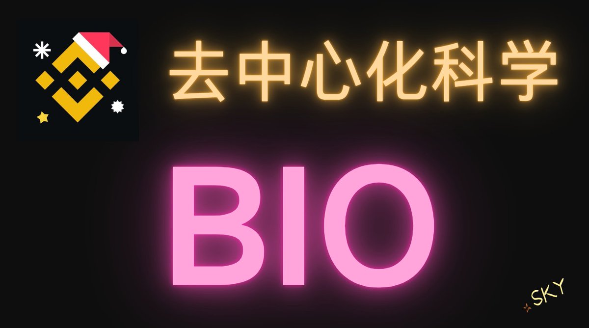一分钟揭秘 $BIO 的最全历史！

币安Launchpool 推出了 BIO，左手以太坊 右手Solana？

🧵我花了 5个小时整理，读完了你可能会知道 DeSci &amp; BIO 到底是个啥👇

(1/)