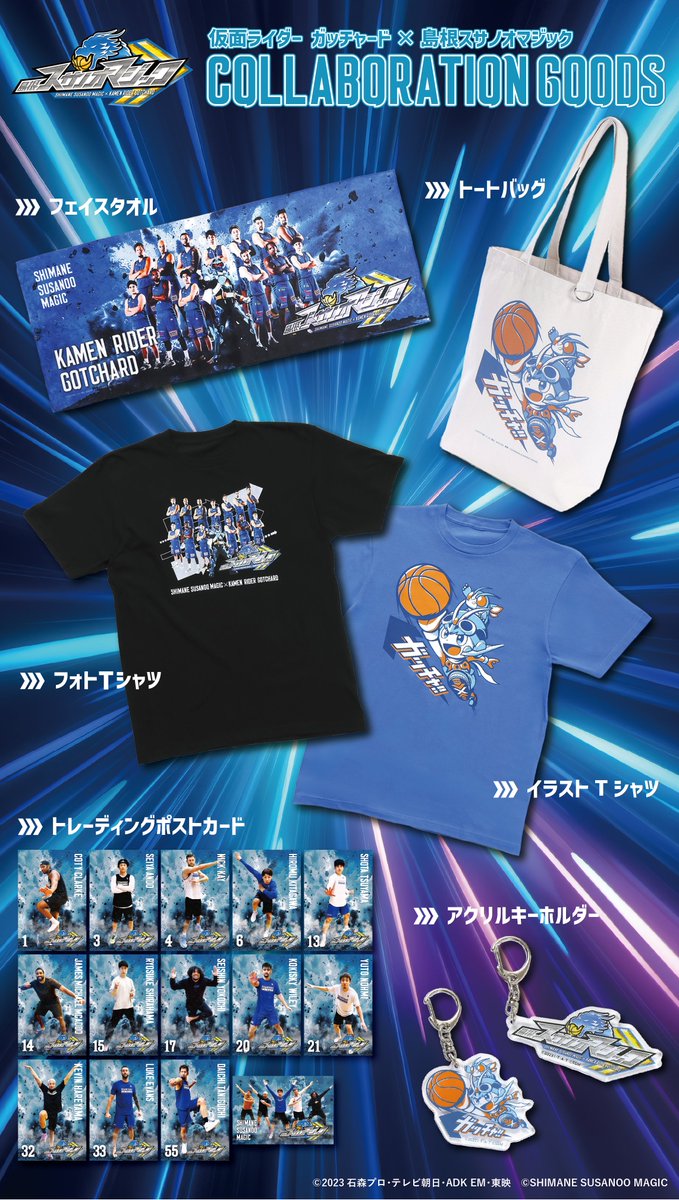 仮面ライダーガッチャード ⋱📣コラボイベント詳細発表