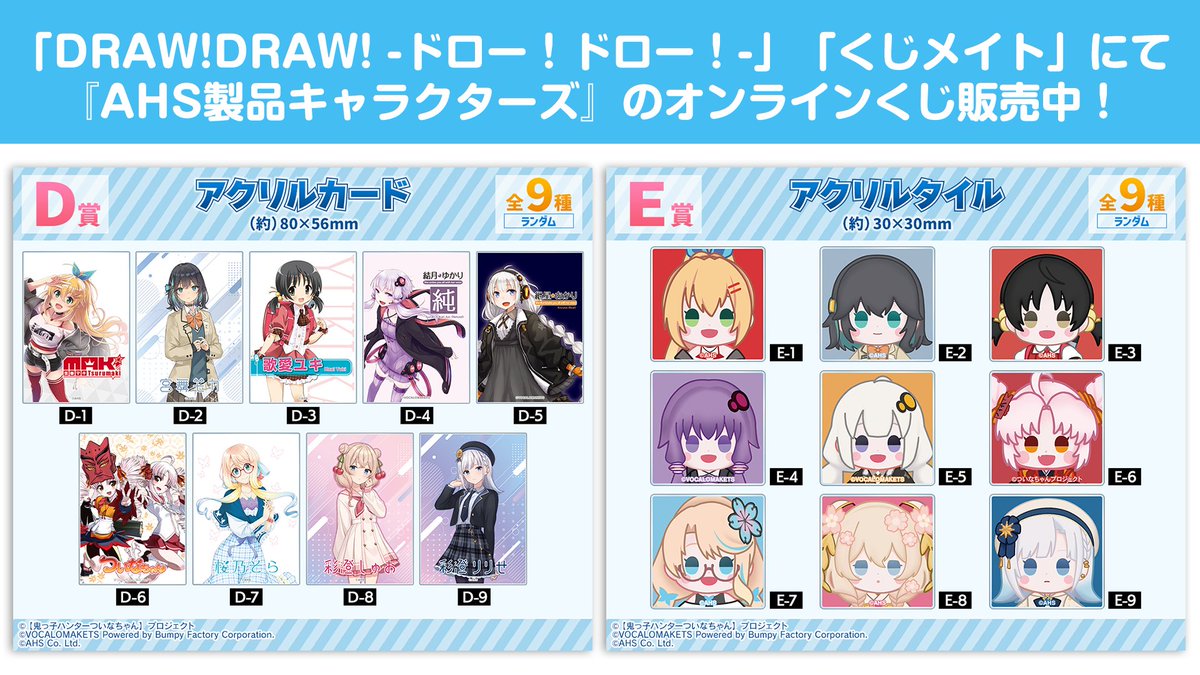 AHS製品キャラクターズ くじ 結月ゆかり セット ドロードロー くじメイト AHS製品キャラクターズ くじ 結月ゆかり セット ドロードロー