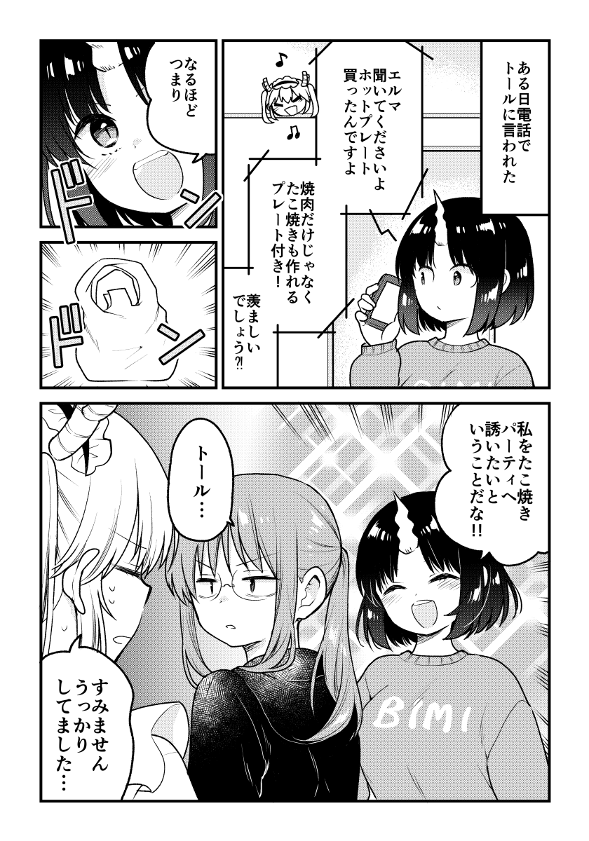 【告知】WEBアクションで「小林さんちのメイドラゴン・エルマのOL日記」の最新話が更新されました!よろしくお願いします!本編・各スピンオフと共によろしくお願いします!
続きはこちらから→https://t.co/vdkSZtMdxD 