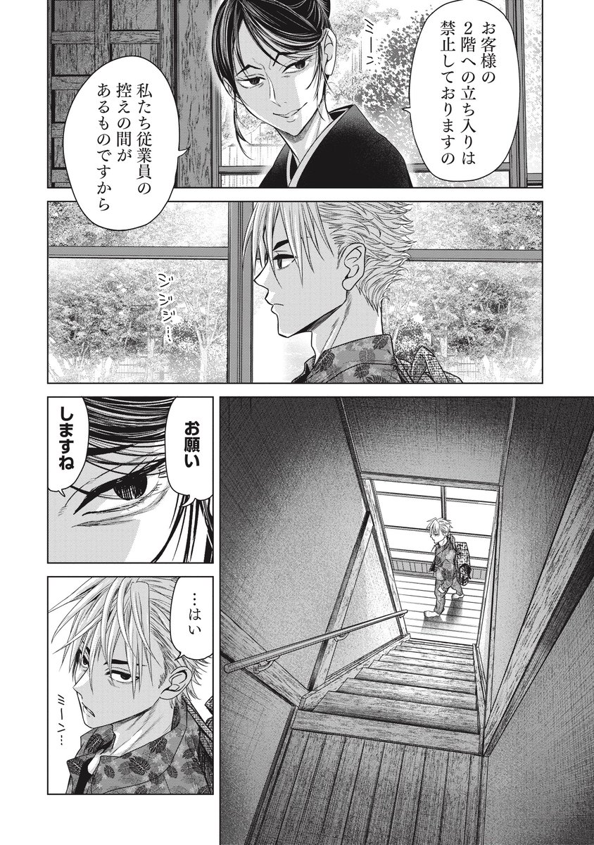 忘れられないあの子と彼が犯した罪の話 (2/3) 
