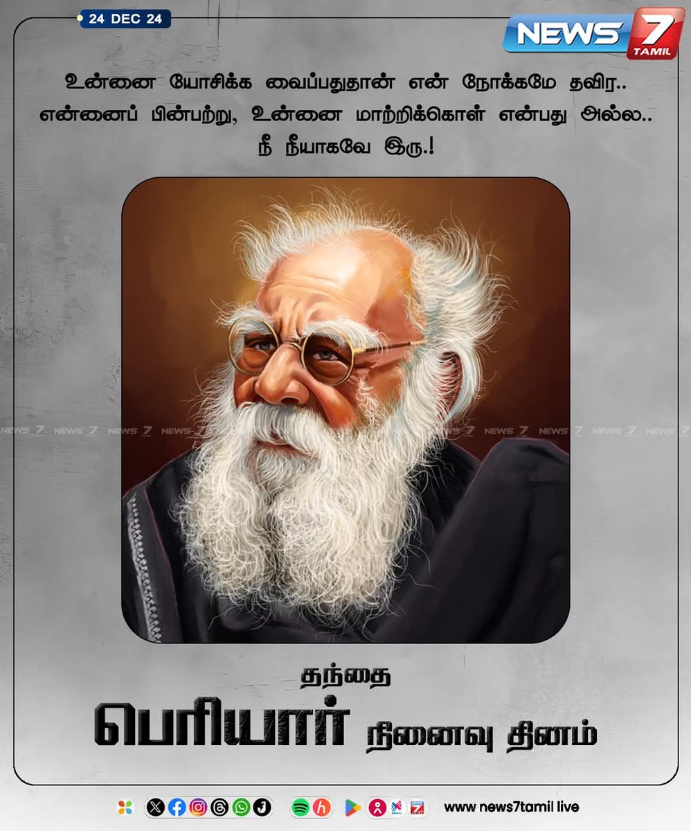 indiankamal7's tweet photo. பெரியார் எனும் பேராசான் ❤❤
வணங்குகிறேன்
இறந்து அரை நூற்றாண்டு ஆகியும் சங்கிகளையும் பிற்போக்கு சக்திகளையும் அலற விடுபவர்
கதற வுட்றோம்
#PeriyarForever #Periyar #periyar51 #DravidarKazhagam #DMK #ADMK #MDMK
#INCC #CPM #CPI #VCK
#DMDK #TVK https://t.co/BhbDKwPtXG