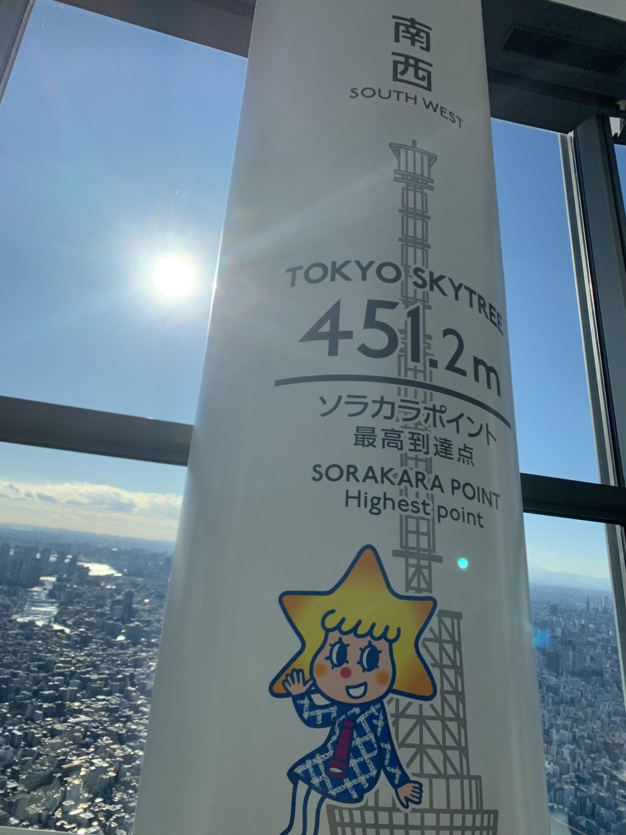 spirial_hisui's tweet photo. スカイツリーなう‼️
綺麗だった〜🥰
#スカイツリー 
#東京観光 https://t.co/KLvH4QDJzJ
