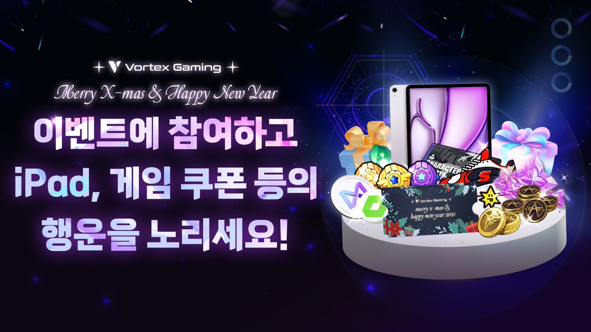🎄볼텍스게이밍에 산타가 찾아왔어요🎅 

미션을 완료하면 아이패드와 게임 쿠폰, 굿즈, NFT 당첨의 행운이 펑펑!🎁

👇지금 아래 링크에서 참여하세요!
vortexgaming.io/event/christmas